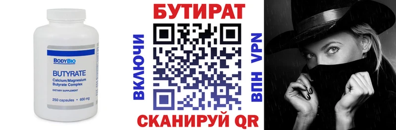 Бутират Butirat  Терек 